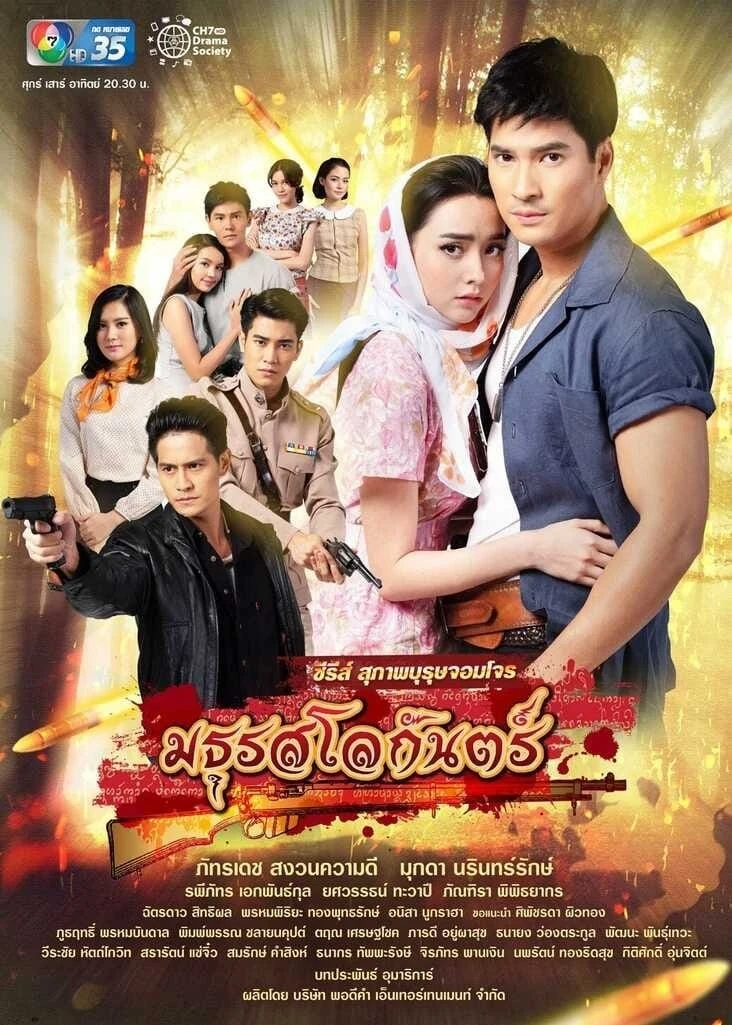 Phim Âm Thanh Địa Ngục - Maturot Lohgan (2019)