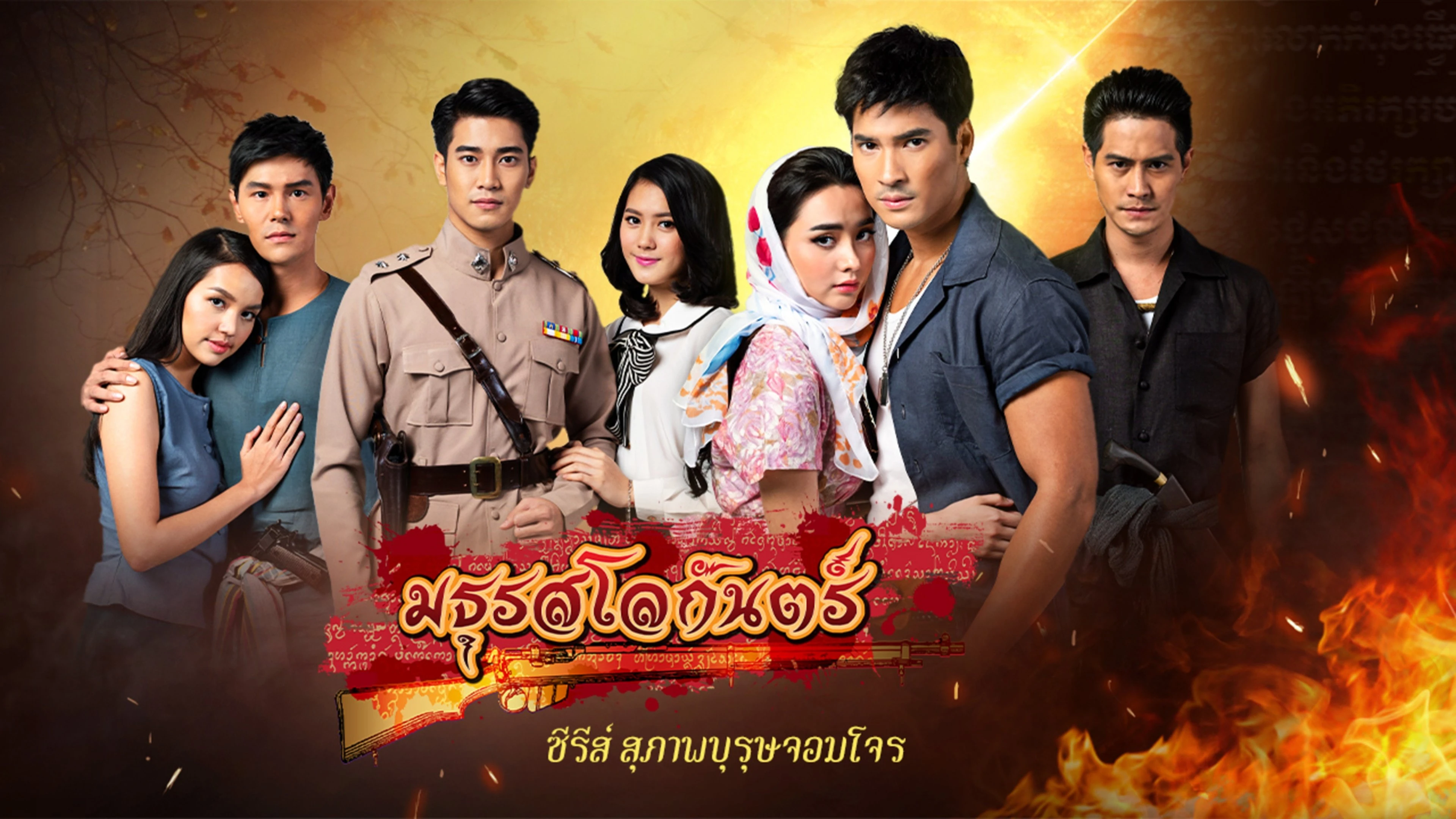 Phim Âm Thanh Địa Ngục - Maturot Lohgan (2019)