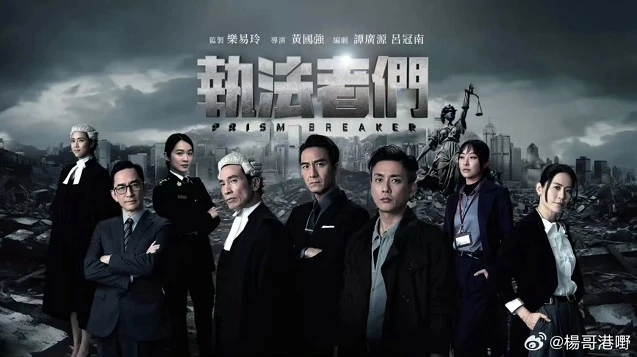 Phim Chấp Pháp Giả Môn - Prism Breaker (2025)