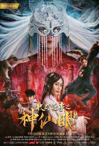 Phim Chuyện Thần Bí Của Mục Dã: Thần Tiên Nhãn - Mystery of Muye: God Eyes (2019) Phim Chuyện Thần Bí Của Mục Dã: Thần Tiên Nhãn - Mystery of Muye: God Eyes (2019)