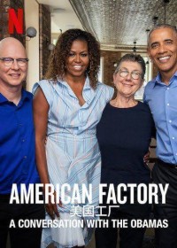 Phim Công xưởng Hoa Kỳ: Trò chuyện với vợ chồng Obama - American Factory: A Conversation with the Obamas (2019) Phim Công xưởng Hoa Kỳ: Trò chuyện với vợ chồng Obama - American Factory: A Conversation with the Obamas (2019)