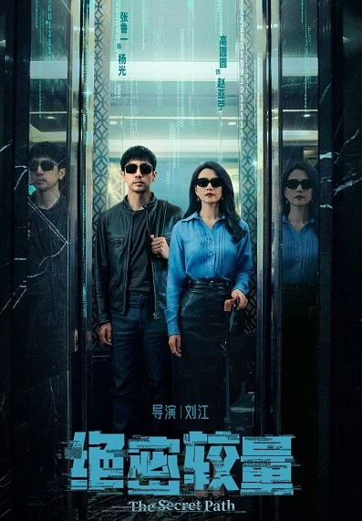 Cuộc Chiến Tuyệt Mật