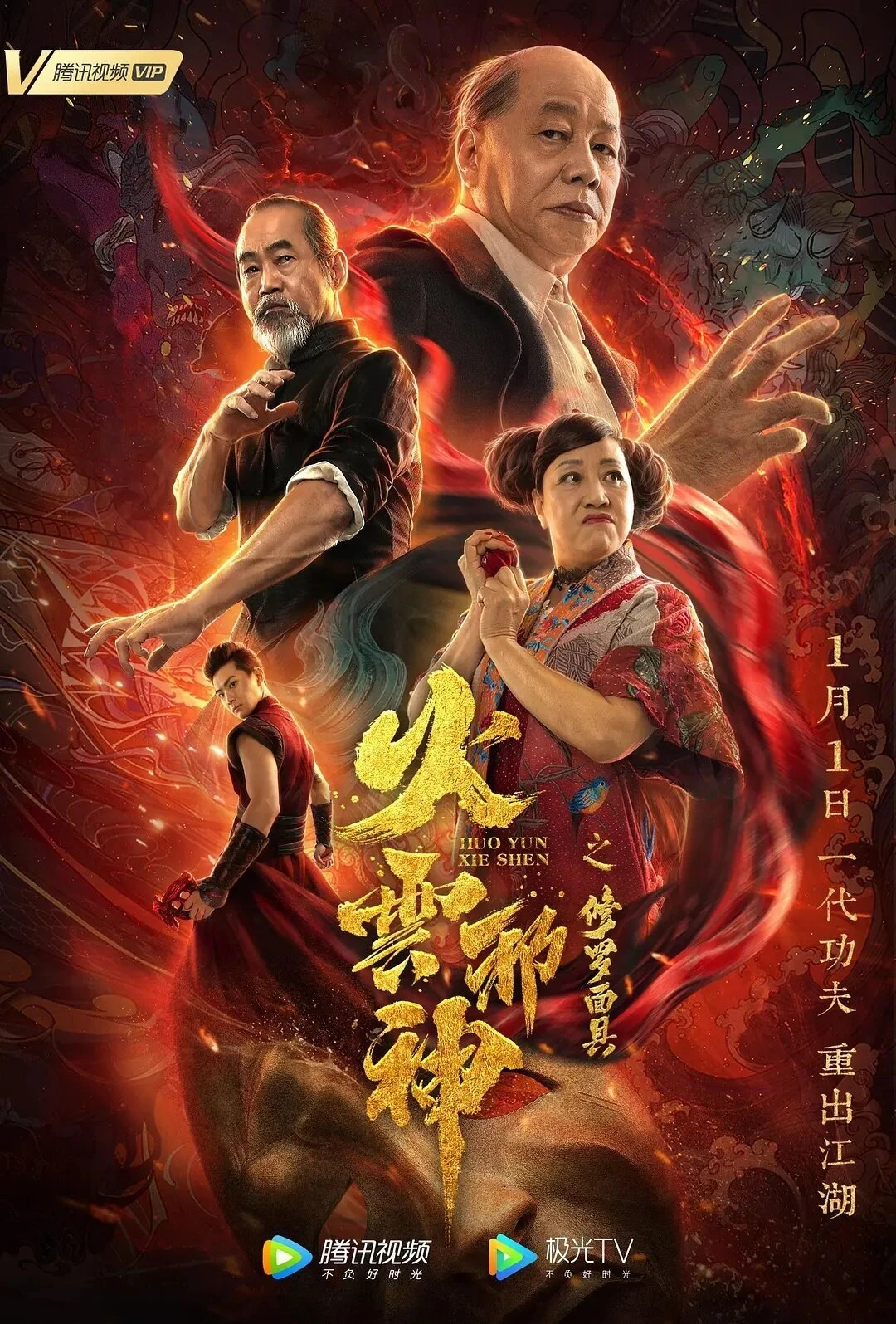 Phim Hỏa Vân Tà Thần: Mặt Nạ Tu La - Fire Cloud Evil God: Mask Of Chaos (2020)