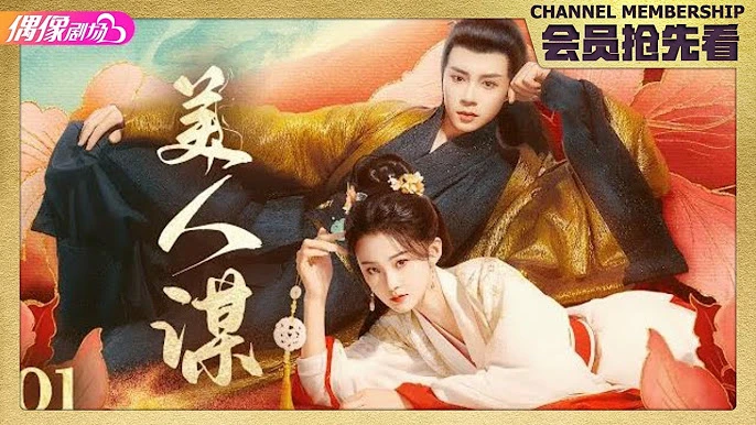 Xem Phim Mĩ Nhân Mưu