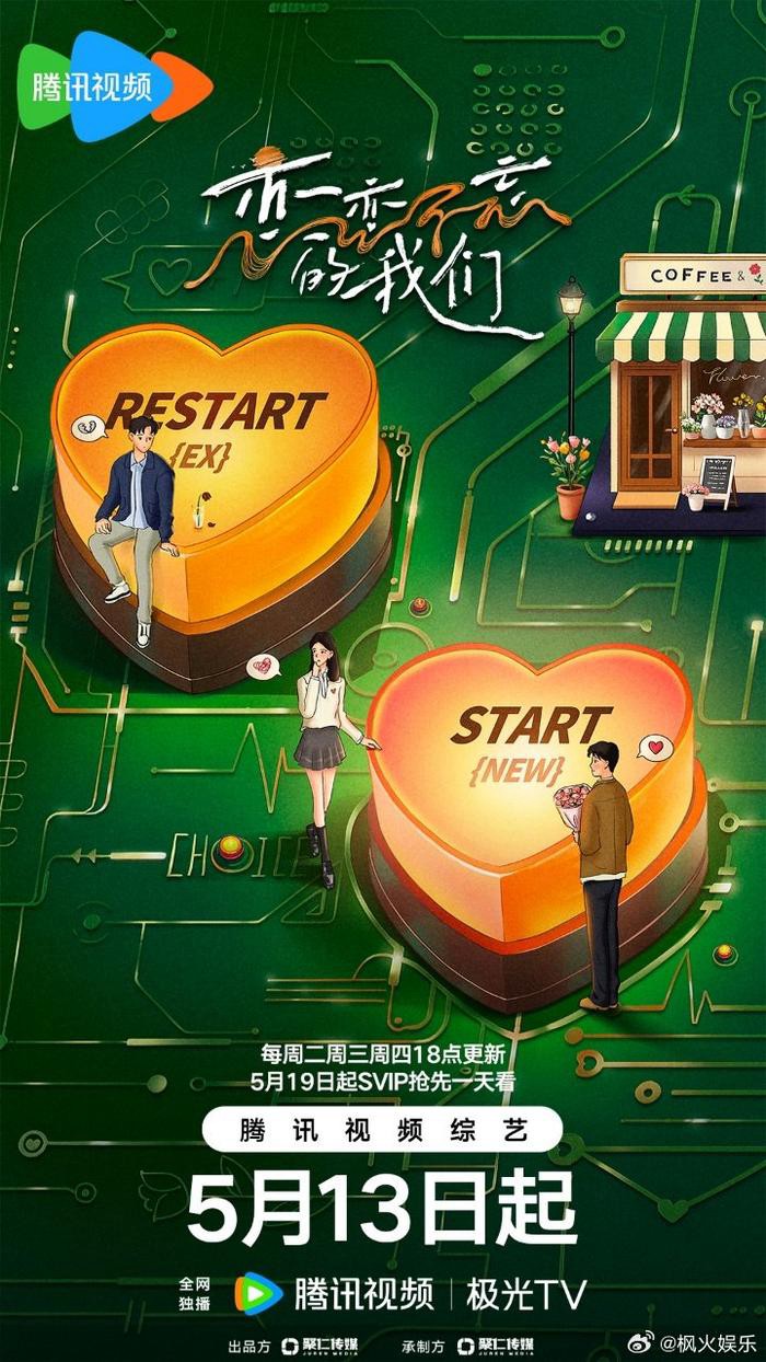 Phim Mối Tình Khó Quên - 恋恋不忘的我们 (2025)