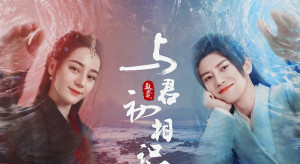 Xem Phim Ngự Giao Ký (Phần 2): Kháp Tự Cố Nhân Quy
