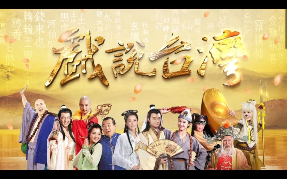 Phim Nhân Gian Huyền Ảo Tân Truyện - A Traditional New Story Of Taiwan (2021) Phim Nhân Gian Huyền Ảo Tân Truyện - A Traditional New Story Of Taiwan (2021)