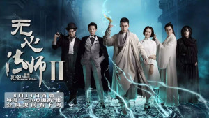 Phim Pháp Sư Vô Tâm 2 - Wu Xin: The Monster Killer 2 (2017) Phim Pháp Sư Vô Tâm 2 - Wu Xin: The Monster Killer 2 (2017)