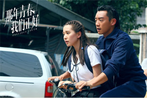Phim Thanh Xuân Năm Ấy Chúng Ta Gặp Nhau - Precious Youth (2016) Phim Thanh Xuân Năm Ấy Chúng Ta Gặp Nhau - Precious Youth (2016)