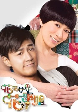 Phim Thế Giới Hào Hoa - My Sister of Colourful World (2011)