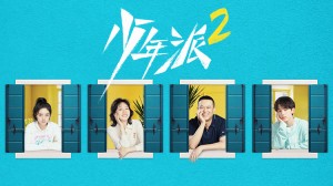 Phim Thiếu Niên Phái 2 - Growing Pain 2 (2022) Phim Thiếu Niên Phái 2 - Growing Pain 2 (2022)