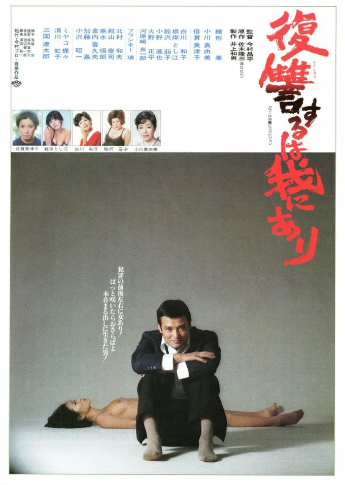 Phim Trả Thù Là Nghề Của Chàng - Vengeance Is Mine (1979)