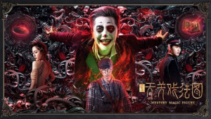 Phim Vân Cơ Lục: Thiên Quan Hí Pháp Đồ - Mystery Magic Figure (2022) Phim Vân Cơ Lục: Thiên Quan Hí Pháp Đồ - Mystery Magic Figure (2022)