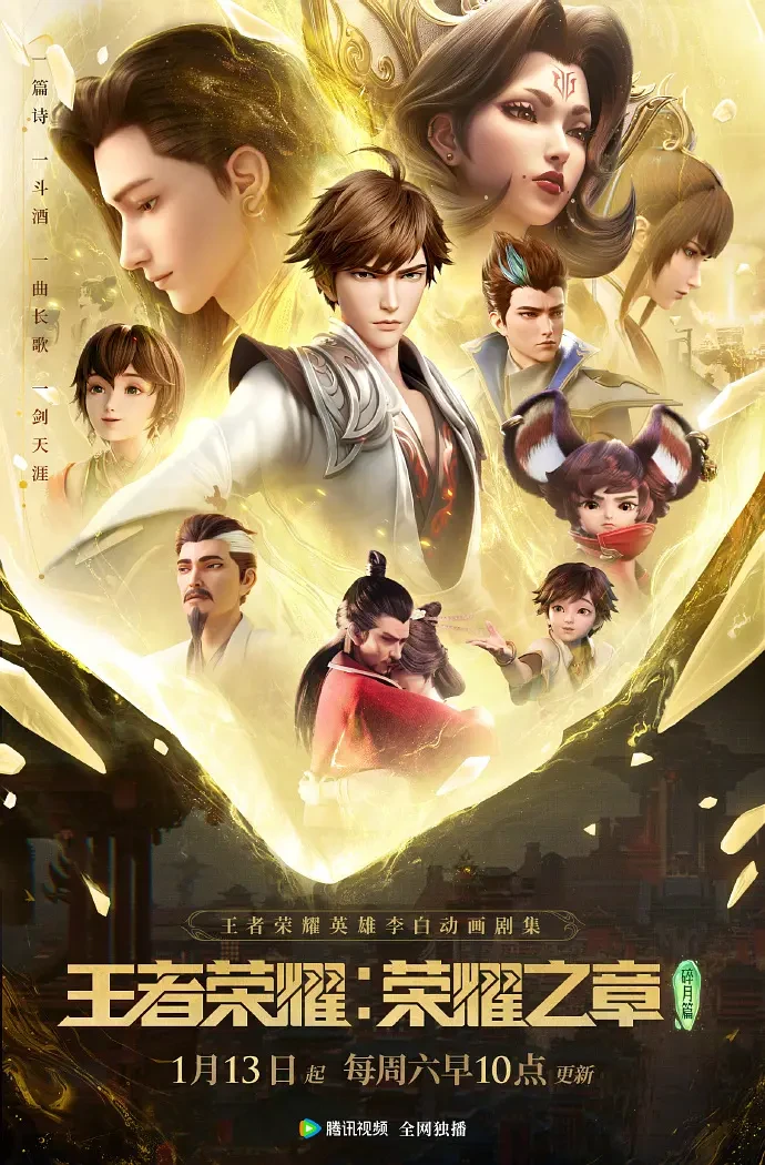 Phim Vương Giả Vinh Diệu - Honor Of Kings (2024)